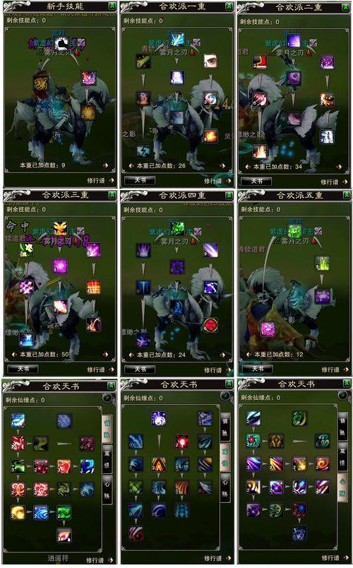 魔合欢造化技能_合欢魔宗-第6张图片-流派游戏资讯网 魔合欢造化技能_合欢魔宗-第6张图片-流派游戏资讯网