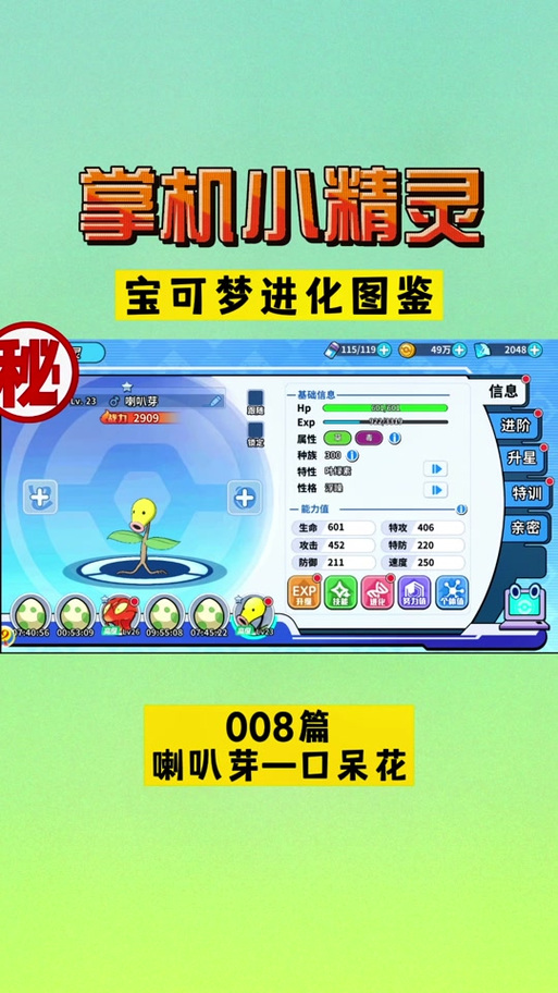 口呆花技能_口呆花多少级进化合适-第1张图片-流派游戏资讯网 口呆花技能_口呆花多少级进化合适-第1张图片-流派游戏资讯网