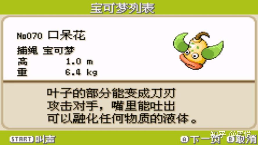 口呆花技能_口呆花多少级进化合适-第2张图片-流派游戏资讯网 口呆花技能_口呆花多少级进化合适-第2张图片-流派游戏资讯网