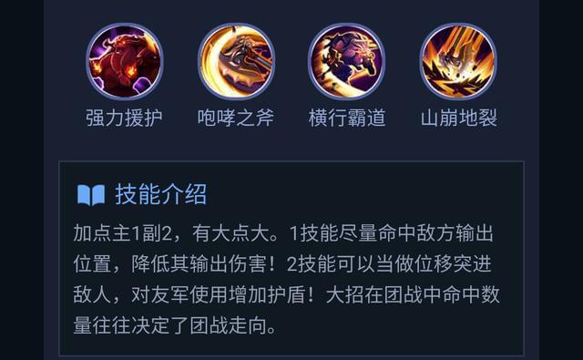 牛魔被动技能,牛魔被动有助攻吗-第2张图片-流派游戏资讯网 牛魔被动技能,牛魔被动有助攻吗-第2张图片-流派游戏资讯网