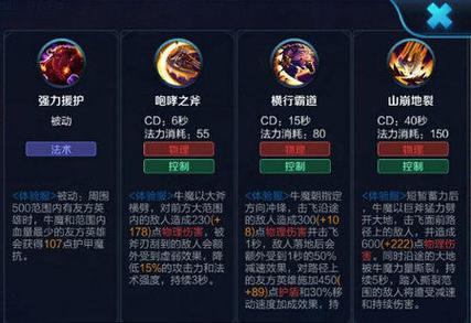 牛魔被动技能,牛魔被动有助攻吗-第5张图片-流派游戏资讯网 牛魔被动技能,牛魔被动有助攻吗-第5张图片-流派游戏资讯网