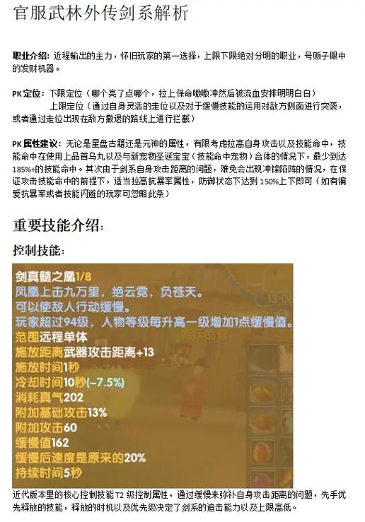 武林外传职业技能?武林外传职业技能怎么学?-第5张图片-流派游戏资讯网 武林外传职业技能?武林外传职业技能怎么学?-第5张图片-流派游戏资讯网