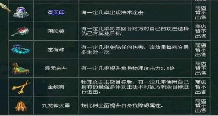 法宝技能怎么弄_法宝技能触发几率-第3张图片-流派游戏资讯网 法宝技能怎么弄_法宝技能触发几率-第3张图片-流派游戏资讯网