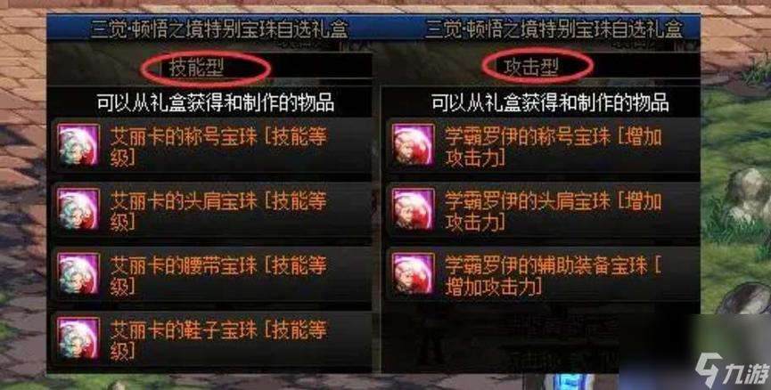 加技能的传说上衣?传说装备上的技能宝珠能继承吗?-第3张图片-流派游戏资讯网 加技能的传说上衣?传说装备上的技能宝珠能继承吗?-第3张图片-流派游戏资讯网