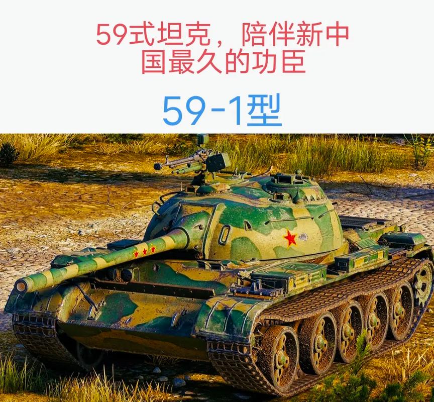 59式坦克技能的简单介绍-第1张图片-流派游戏资讯网