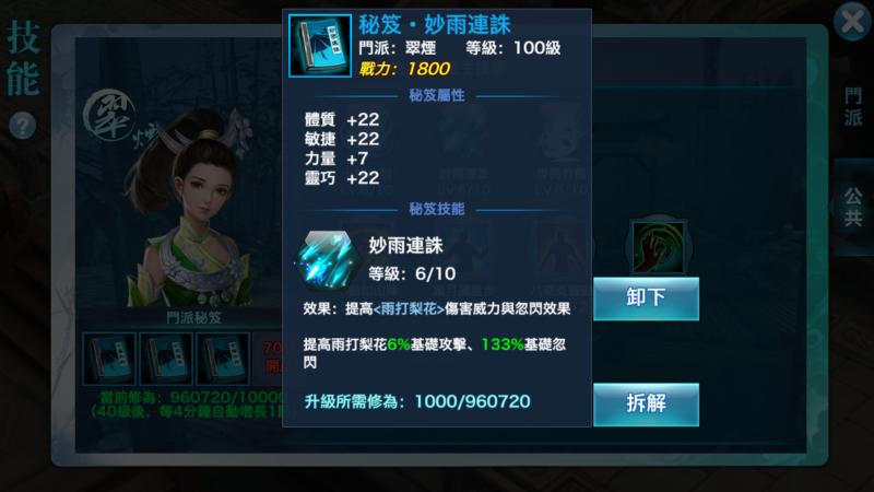 剑侠手游翠烟技能,剑侠情缘手游翠烟技能加点-第1张图片-流派游戏资讯网 剑侠手游翠烟技能,剑侠情缘手游翠烟技能加点-第1张图片-流派游戏资讯网