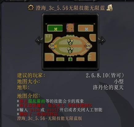 魔兽澄海3c无限技能,澄海3c无限技能秘籍?-第2张图片-流派游戏资讯网 魔兽澄海3c无限技能,澄海3c无限技能秘籍?-第2张图片-流派游戏资讯网