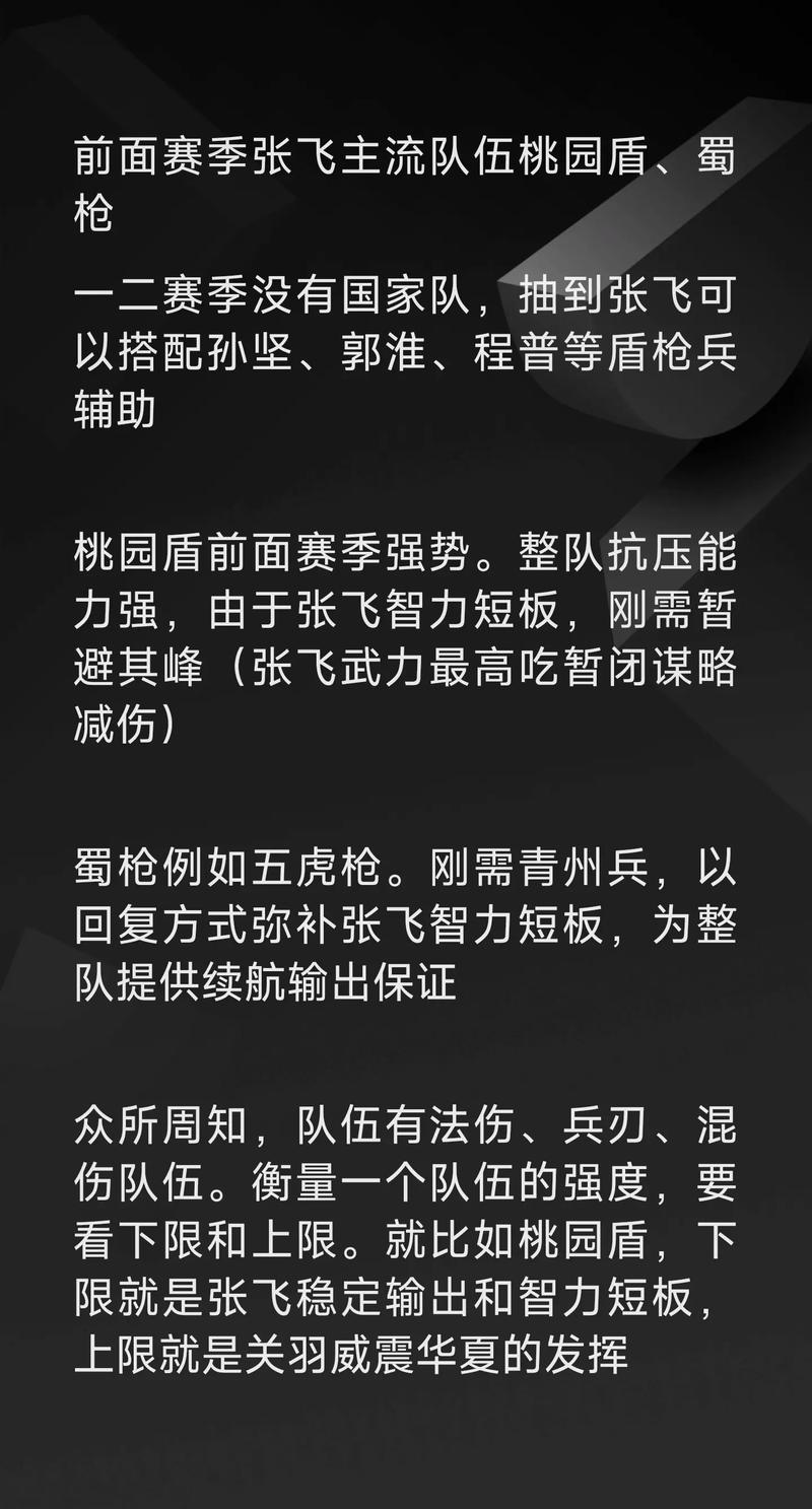 张飞三技能搭配,张飞3技能如何快速续满-第3张图片-流派游戏资讯网 张飞三技能搭配,张飞3技能如何快速续满-第3张图片-流派游戏资讯网
