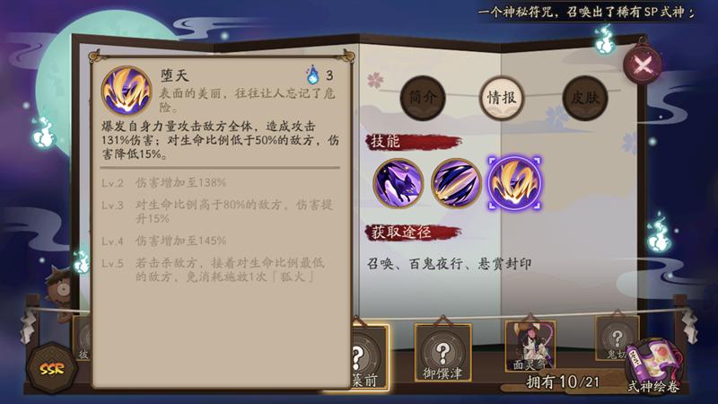 阴阳师神式技能升级?阴阳师式神技能升级叠加吗?-第4张图片-流派游戏资讯网 阴阳师神式技能升级?阴阳师式神技能升级叠加吗?-第4张图片-流派游戏资讯网