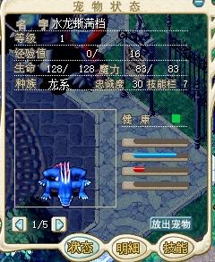 魔力宝贝水龙技能?魔力宝贝水龙加什么属性?-第2张图片-流派游戏资讯网 魔力宝贝水龙技能?魔力宝贝水龙加什么属性?-第2张图片-流派游戏资讯网