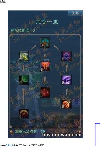 佛焚香技能加点,焚香技能点怎么加点-第2张图片-流派游戏资讯网 佛焚香技能加点,焚香技能点怎么加点-第2张图片-流派游戏资讯网