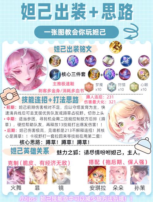 妲己的失心技能，妲己 心眼？-第3张图片-流派游戏资讯网