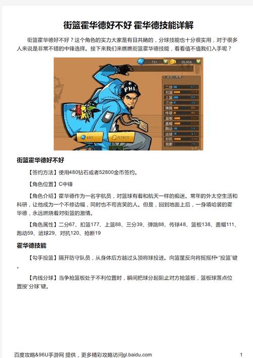 街篮手游c技能_街篮里技能加的数值有用么-第2张图片-流派游戏资讯网 街篮手游c技能_街篮里技能加的数值有用么-第2张图片-流派游戏资讯网