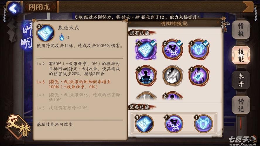 阴阳师晴明技能点_阴阳师 晴明技能-第5张图片-流派游戏资讯网 阴阳师晴明技能点_阴阳师 晴明技能-第5张图片-流派游戏资讯网