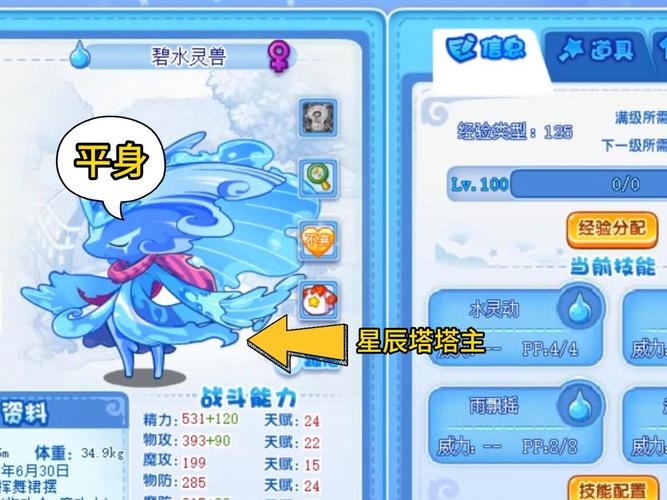 洛克王国水灵技能_洛克王国水灵什么性格是极品-第4张图片-流派游戏资讯网 洛克王国水灵技能_洛克王国水灵什么性格是极品-第4张图片-流派游戏资讯网