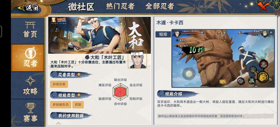 火影忍者大和技能_火影忍者手游大和技能-第4张图片-流派游戏资讯网 火影忍者大和技能_火影忍者手游大和技能-第4张图片-流派游戏资讯网