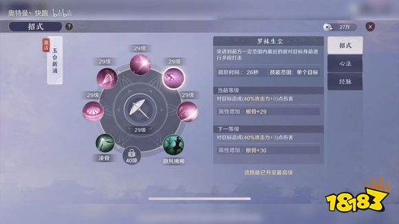 天刀天香技能经脉,天刀天香技能经脉怎么点-第5张图片-流派游戏资讯网 天刀天香技能经脉,天刀天香技能经脉怎么点-第5张图片-流派游戏资讯网