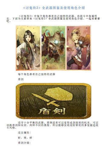 讨鬼传武器技能,讨鬼传武器升级路线图?-第4张图片-流派游戏资讯网 讨鬼传武器技能,讨鬼传武器升级路线图?-第4张图片-流派游戏资讯网