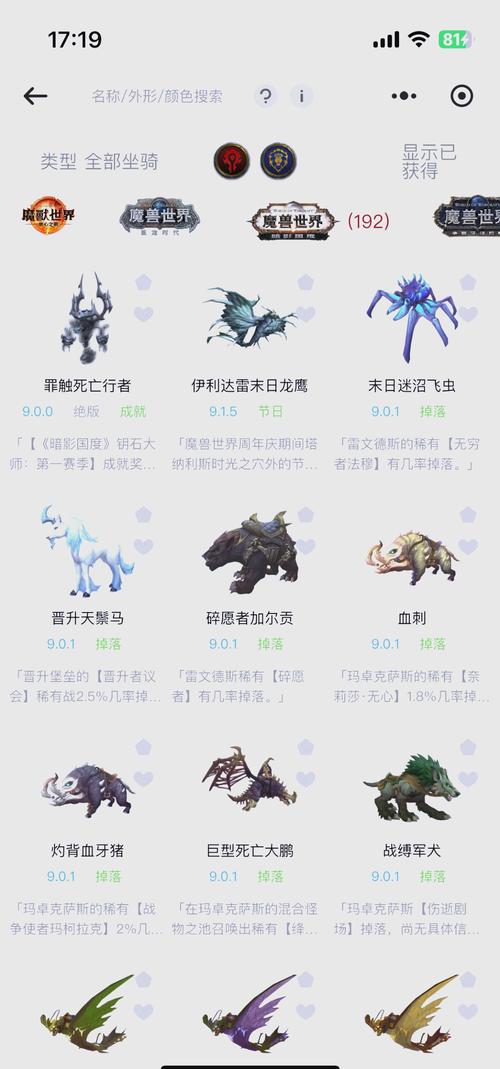 wow坐骑技能,tbc坐骑技能-第5张图片-流派游戏资讯网 wow坐骑技能,tbc坐骑技能-第5张图片-流派游戏资讯网