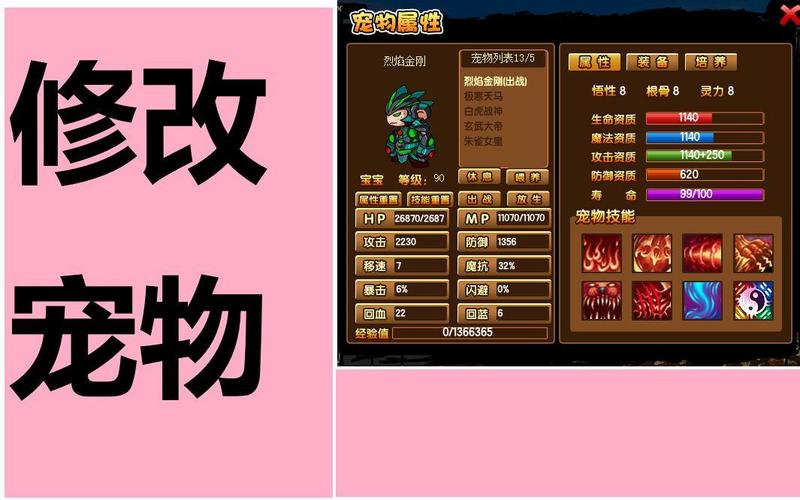造梦西游修改宠物技能_造梦西游宠物技能怎么重置-第6张图片-流派游戏资讯网 造梦西游修改宠物技能_造梦西游宠物技能怎么重置-第6张图片-流派游戏资讯网