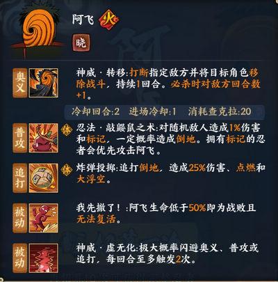 火影忍者阿飞技能_火影忍者阿飞大招名字-第3张图片-流派游戏资讯网 火影忍者阿飞技能_火影忍者阿飞大招名字-第3张图片-流派游戏资讯网