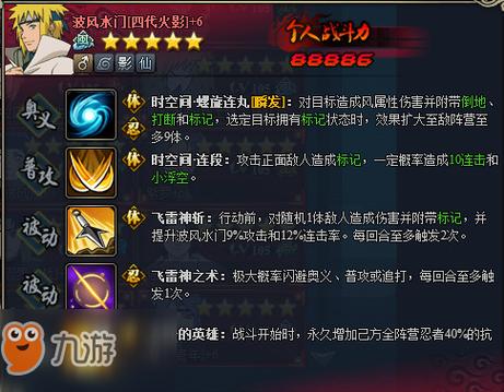 火影助战技能_火影ol忍者助战组合技-第5张图片-流派游戏资讯网 火影助战技能_火影ol忍者助战组合技-第5张图片-流派游戏资讯网