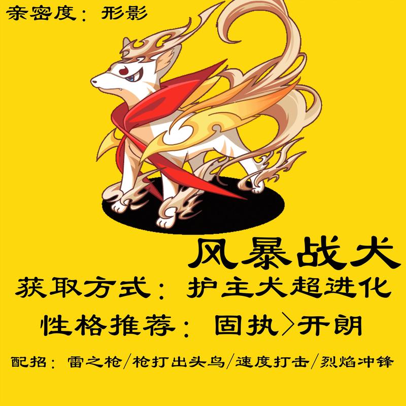 风暴战犬的技能,风暴战犬技能推荐-第5张图片-流派游戏资讯网 风暴战犬的技能,风暴战犬技能推荐-第5张图片-流派游戏资讯网
