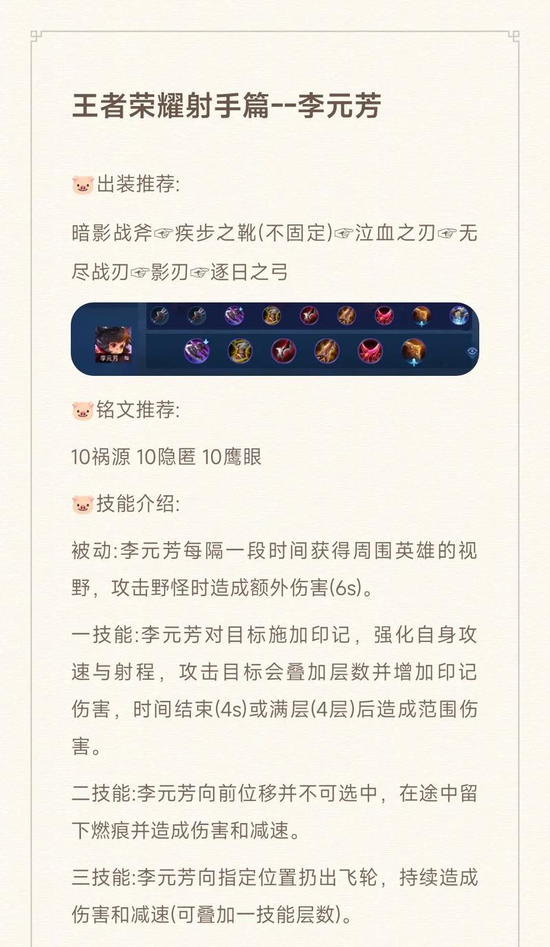 李元芳主技能,李元芳技能详解-第1张图片-流派游戏资讯网 李元芳主技能,李元芳技能详解-第1张图片-流派游戏资讯网