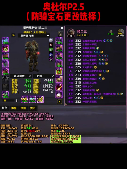 6.2防骑技能,243防骑装备选取-第7张图片-流派游戏资讯网 6.2防骑技能,243防骑装备选取-第7张图片-流派游戏资讯网