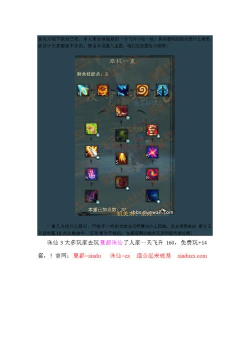 诛仙3仙牵机技能加点_诛仙3牵机的正确玩法-第2张图片-流派游戏资讯网 诛仙3仙牵机技能加点_诛仙3牵机的正确玩法-第2张图片-流派游戏资讯网