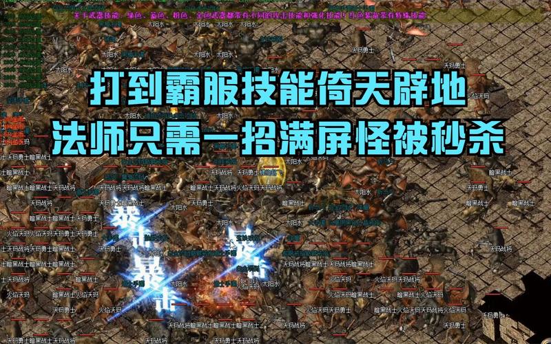 传奇倚天辟地技能，传奇倚天辟地技能动态图-第4张图片-流派游戏资讯网
