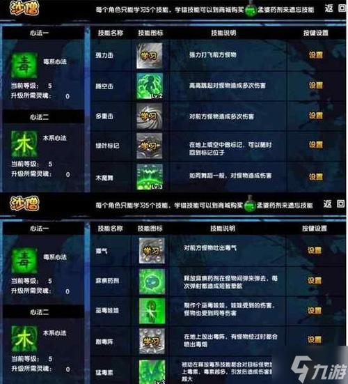 造梦西游3被动技能,造梦西游3被动技能怎么升级-第1张图片-流派游戏资讯网 造梦西游3被动技能,造梦西游3被动技能怎么升级-第1张图片-流派游戏资讯网