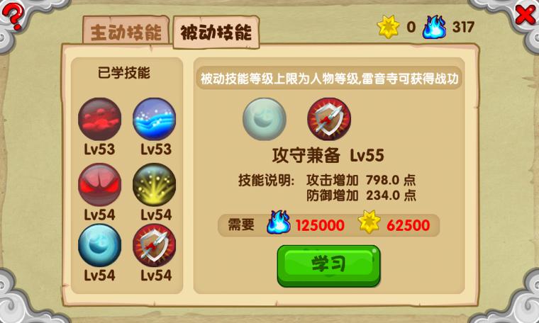 造梦西游3被动技能,造梦西游3被动技能怎么升级-第3张图片-流派游戏资讯网 造梦西游3被动技能,造梦西游3被动技能怎么升级-第3张图片-流派游戏资讯网
