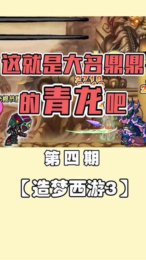 造梦西游3技能丹,造梦西游3丹药一共加多少血?-第3张图片-流派游戏资讯网 造梦西游3技能丹,造梦西游3丹药一共加多少血?-第3张图片-流派游戏资讯网