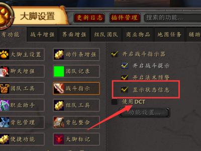 大脚技能锁定_大脚技能提示条怎么移动-第2张图片-流派游戏资讯网