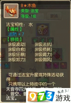 诛仙6技能法宝?诛仙6技能法宝怎么获得?-第1张图片-流派游戏资讯网 诛仙6技能法宝?诛仙6技能法宝怎么获得?-第1张图片-流派游戏资讯网