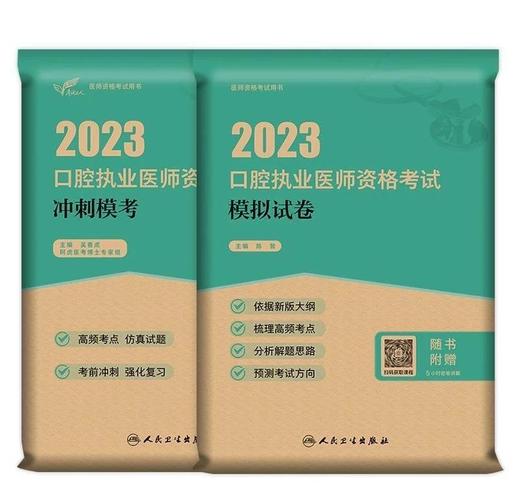 口腔医师实践技能应试指导,口腔医师实践技能应试指导董福生封面-第1张图片-流派游戏资讯网 口腔医师实践技能应试指导,口腔医师实践技能应试指导董福生封面-第1张图片-流派游戏资讯网