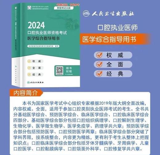 口腔医师实践技能应试指导,口腔医师实践技能应试指导董福生封面-第2张图片-流派游戏资讯网 口腔医师实践技能应试指导,口腔医师实践技能应试指导董福生封面-第2张图片-流派游戏资讯网