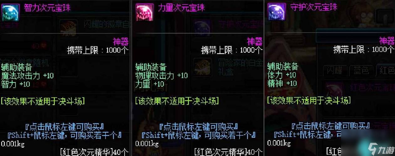技能宝珠大全，技能宝珠多少钱？-第4张图片-流派游戏资讯网