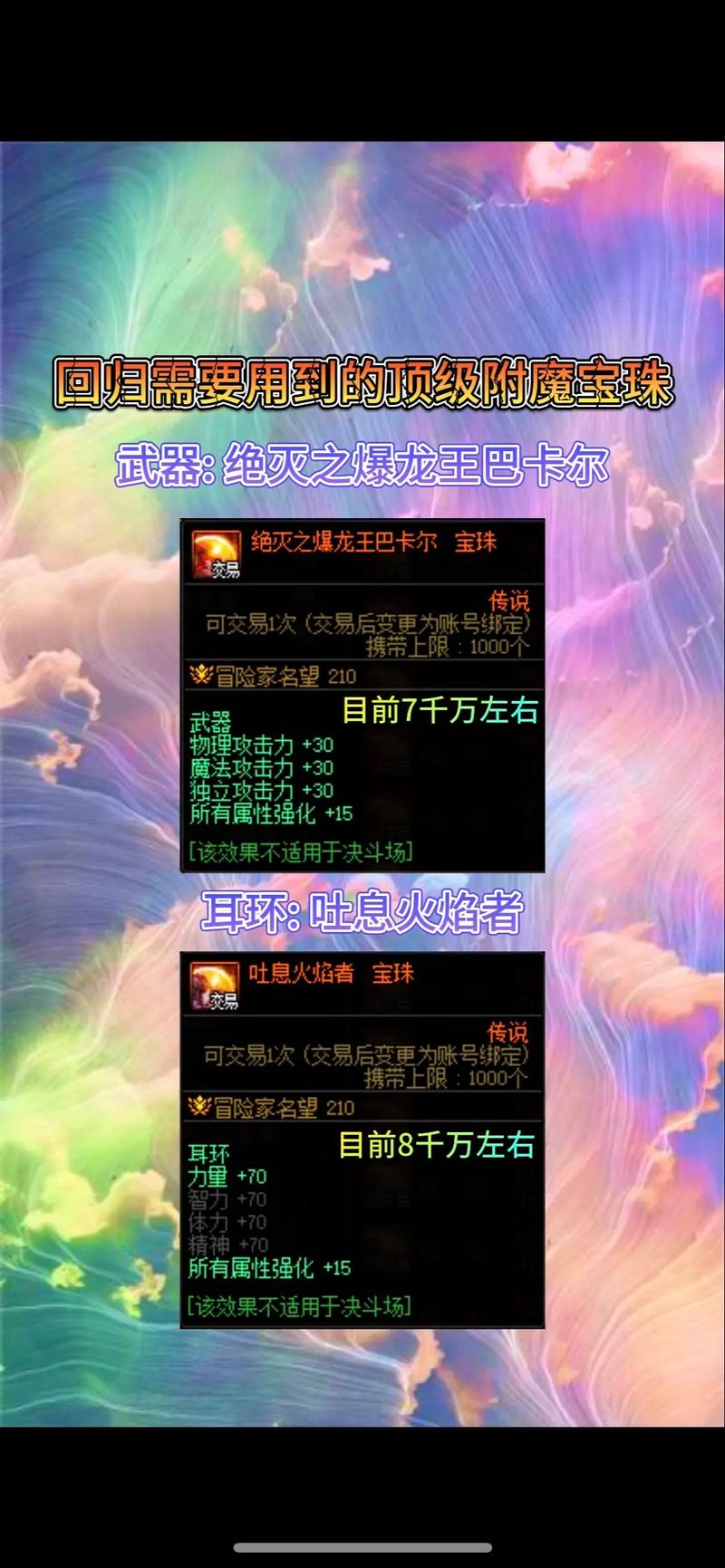 技能宝珠大全，技能宝珠多少钱？-第7张图片-流派游戏资讯网