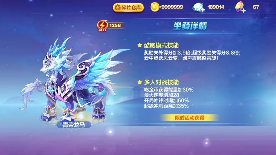 酷跑白龙马的技能_白龙马能跑多快-第3张图片-流派游戏资讯网 酷跑白龙马的技能_白龙马能跑多快-第3张图片-流派游戏资讯网
