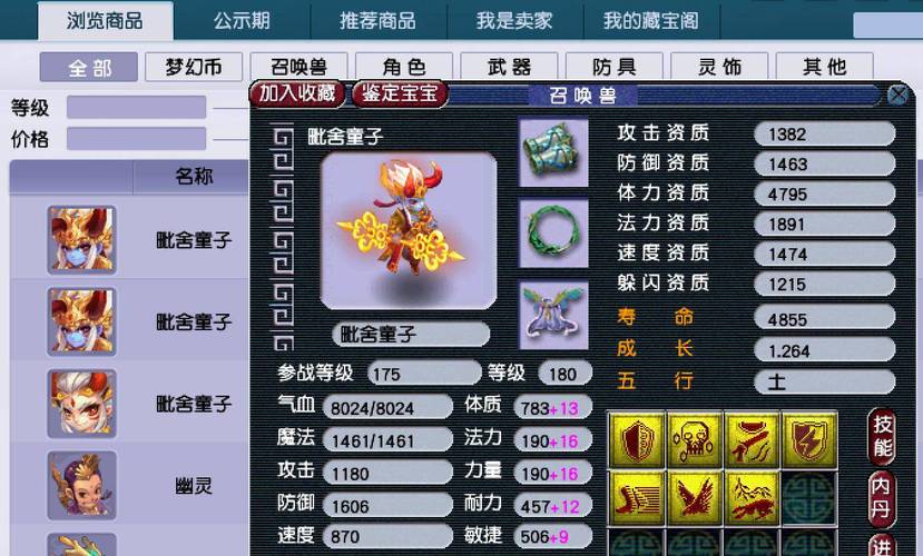 梦幻西游8技能宝宝，梦幻西游8技能宝宝看成长吗-第1张图片-流派游戏资讯网