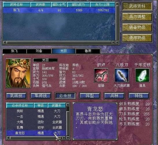 三国群英传7厉害技能?三国群英传7 最强技能?-第4张图片-流派游戏资讯网 三国群英传7厉害技能?三国群英传7 最强技能?-第4张图片-流派游戏资讯网