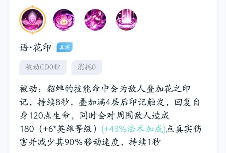 貂蝉技能回血_貂蝉哪个技能回血-第7张图片-流派游戏资讯网 貂蝉技能回血_貂蝉哪个技能回血-第7张图片-流派游戏资讯网