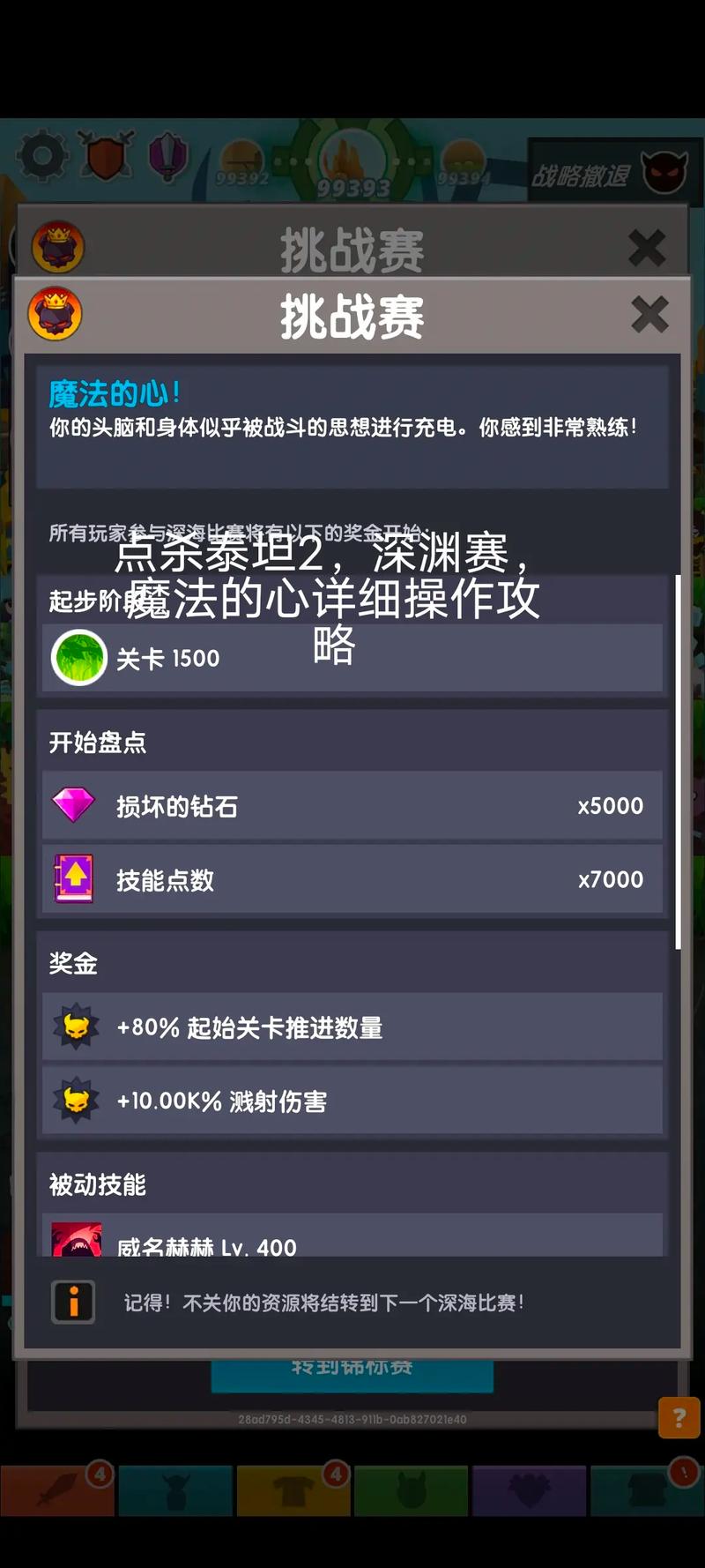 点杀泰坦技能树,点杀泰坦装备等级?-第2张图片-流派游戏资讯网 点杀泰坦技能树,点杀泰坦装备等级?-第2张图片-流派游戏资讯网
