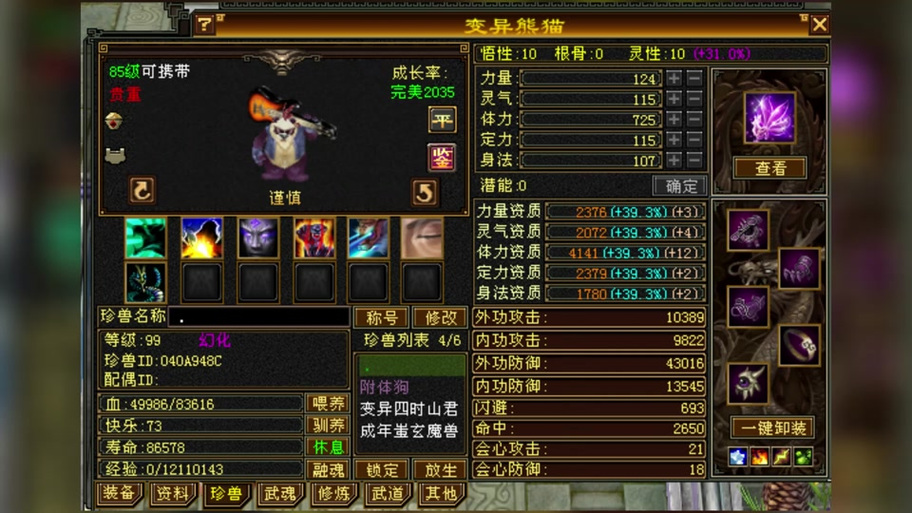 天龙八部3宝宝上技能,天龙八部宝宝上技能顺序?-第1张图片-流派游戏资讯网 天龙八部3宝宝上技能,天龙八部宝宝上技能顺序?-第1张图片-流派游戏资讯网