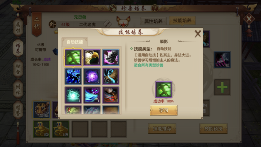 天龙八部3宝宝上技能,天龙八部宝宝上技能顺序?-第4张图片-流派游戏资讯网 天龙八部3宝宝上技能,天龙八部宝宝上技能顺序?-第4张图片-流派游戏资讯网