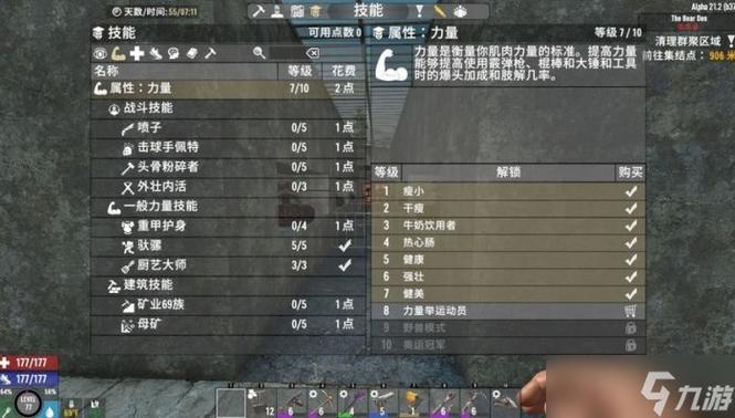 7日杀技能点,7日杀技能点指令-第7张图片-流派游戏资讯网 7日杀技能点,7日杀技能点指令-第7张图片-流派游戏资讯网