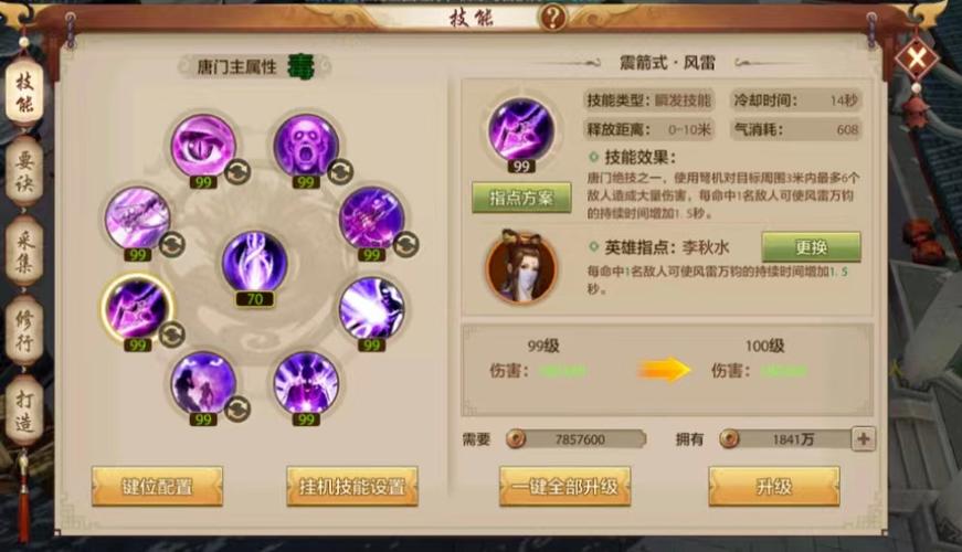 天龙八部技能展示?天龙八部技能名称大全?-第2张图片-流派游戏资讯网 天龙八部技能展示?天龙八部技能名称大全?-第2张图片-流派游戏资讯网