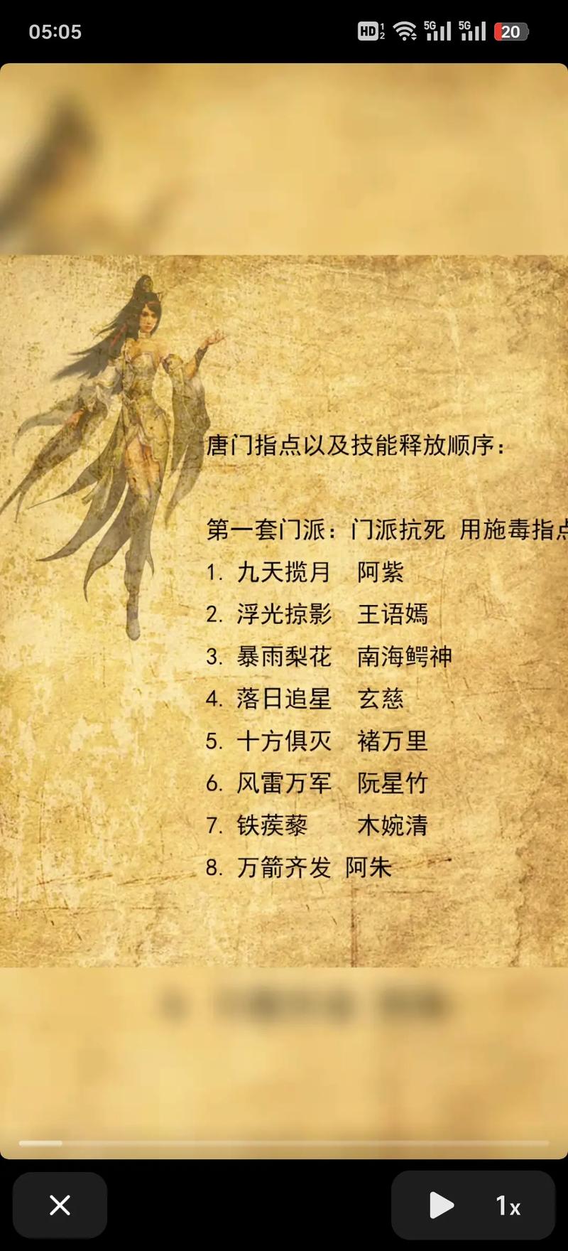 天龙八部技能展示?天龙八部技能名称大全?-第4张图片-流派游戏资讯网 天龙八部技能展示?天龙八部技能名称大全?-第4张图片-流派游戏资讯网
